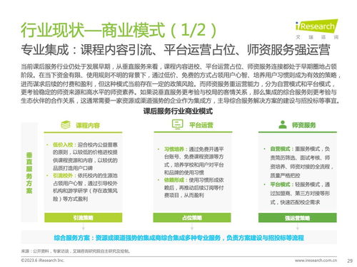 《洞察未來，賦能成長 艾瑞咨詢2023年全球課后服務行業報告深度解讀》