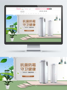 時尚設計驅動家電銷售 凈化器促銷海報與橫幅素材全攻略